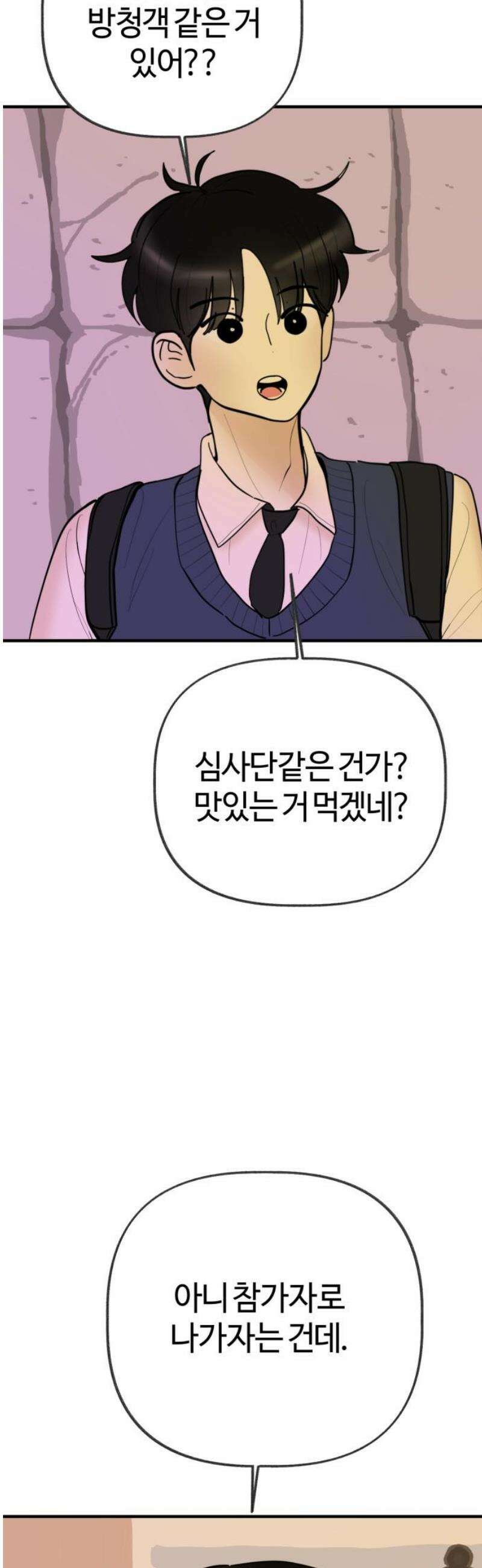 설탕에 곁들인 로맨스 17 김치찌개, ‘네가 좋아‘ 다음에는．． 18