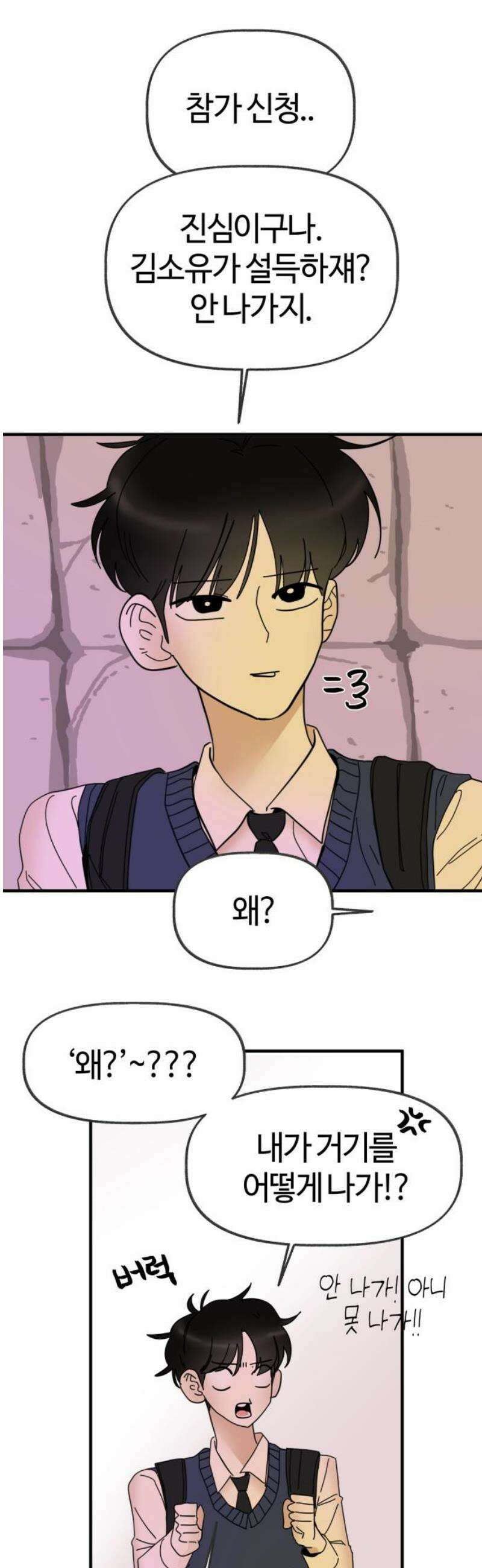 설탕에 곁들인 로맨스 17 김치찌개, ‘네가 좋아‘ 다음에는．． 20