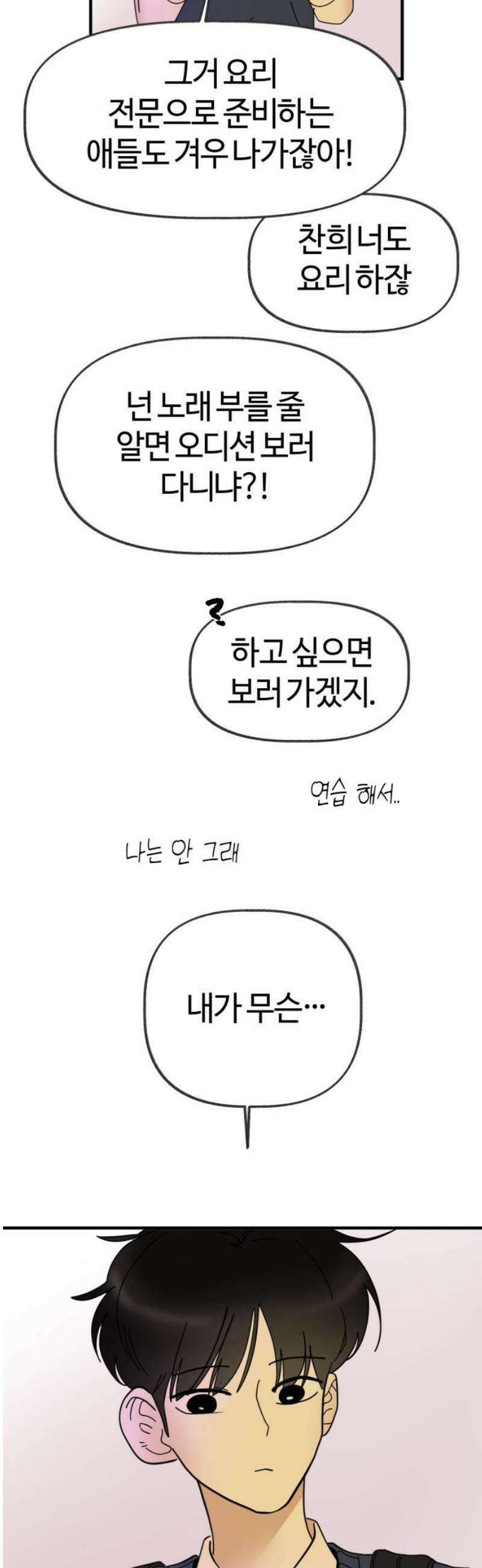 설탕에 곁들인 로맨스 17 김치찌개, ‘네가 좋아‘ 다음에는．． 21