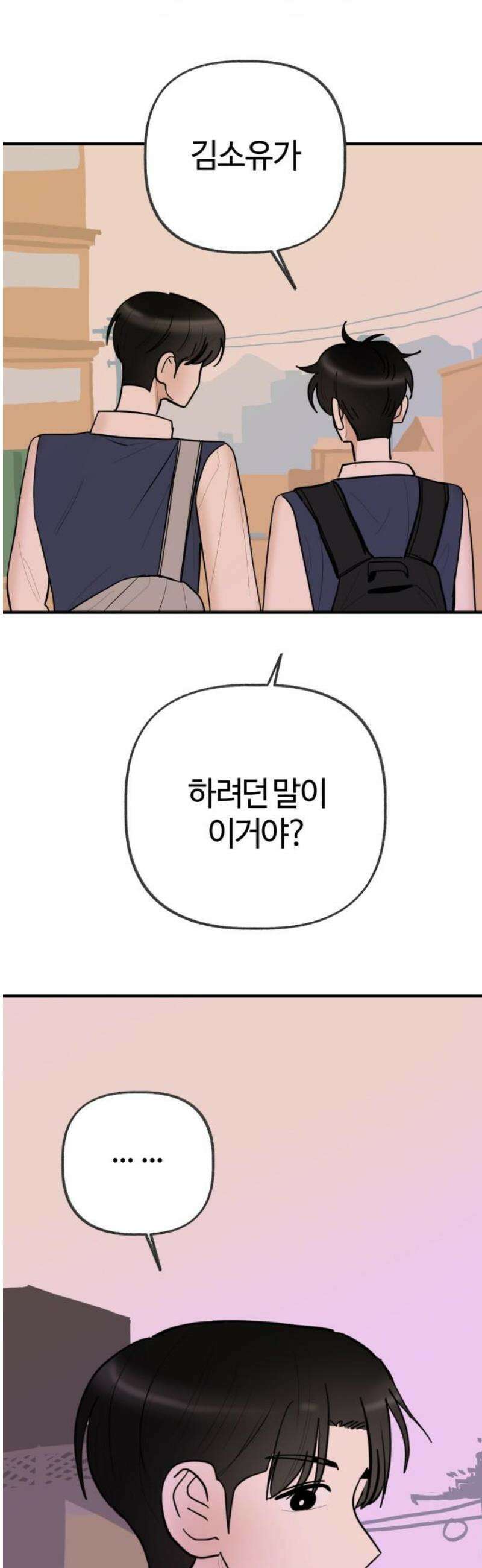 설탕에 곁들인 로맨스 17 김치찌개, ‘네가 좋아‘ 다음에는．． 23