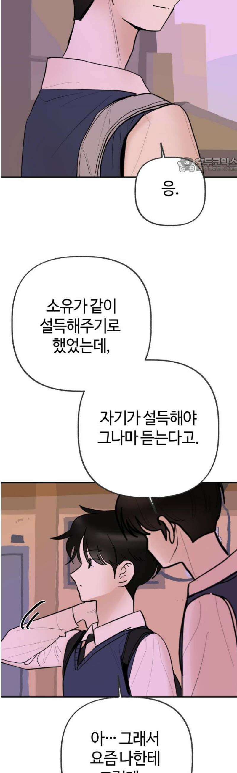 설탕에 곁들인 로맨스 17 김치찌개, ‘네가 좋아‘ 다음에는．． 24