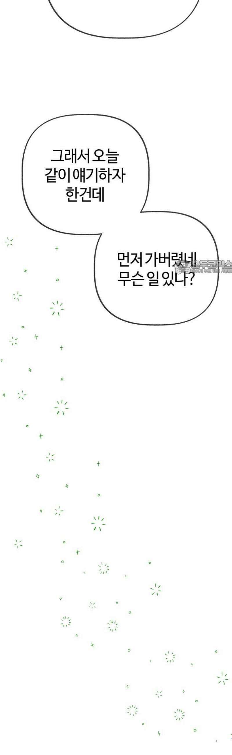 설탕에 곁들인 로맨스 17 김치찌개, ‘네가 좋아‘ 다음에는．． 26