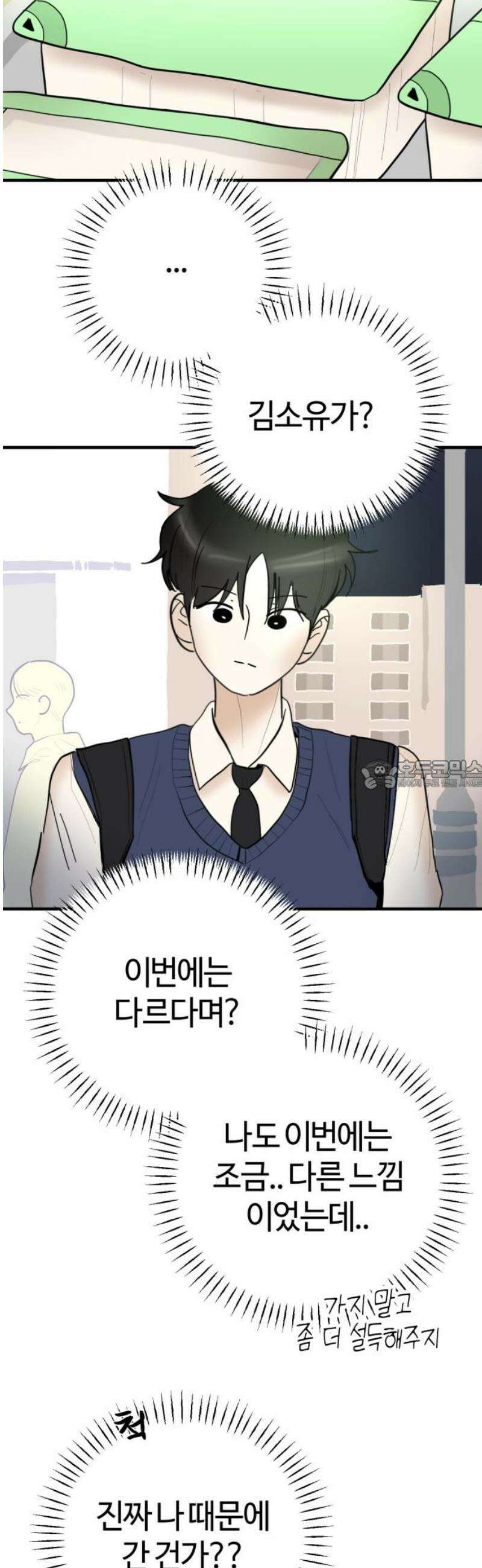 설탕에 곁들인 로맨스 17 김치찌개, ‘네가 좋아‘ 다음에는．． 28