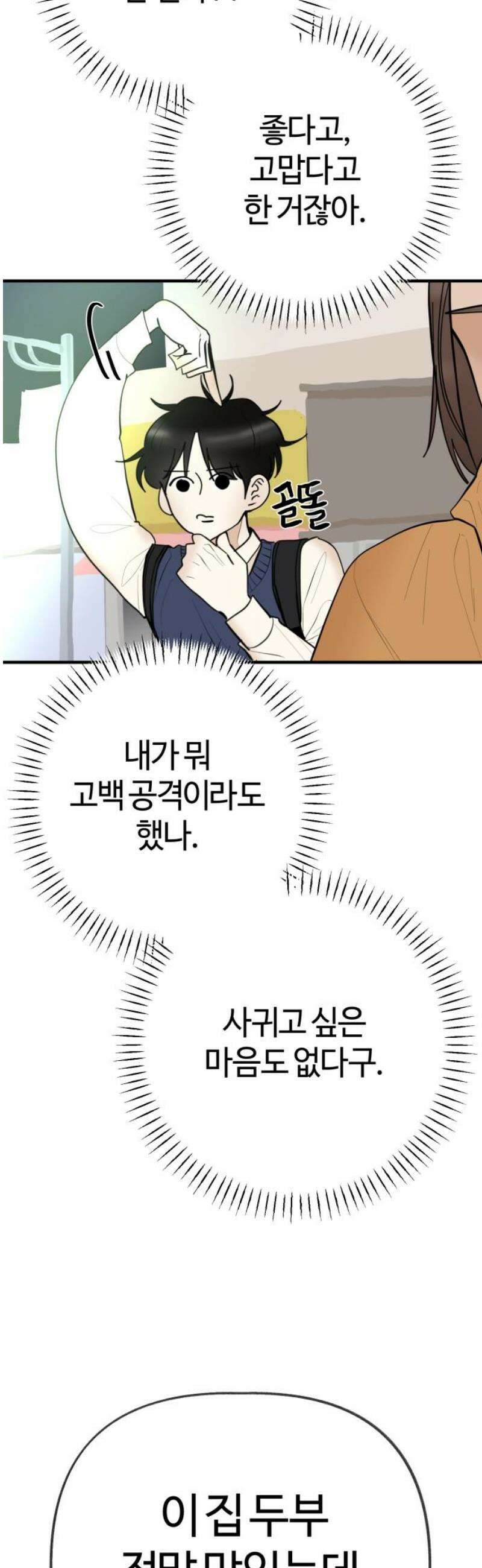 설탕에 곁들인 로맨스 17 김치찌개, ‘네가 좋아‘ 다음에는．． 29