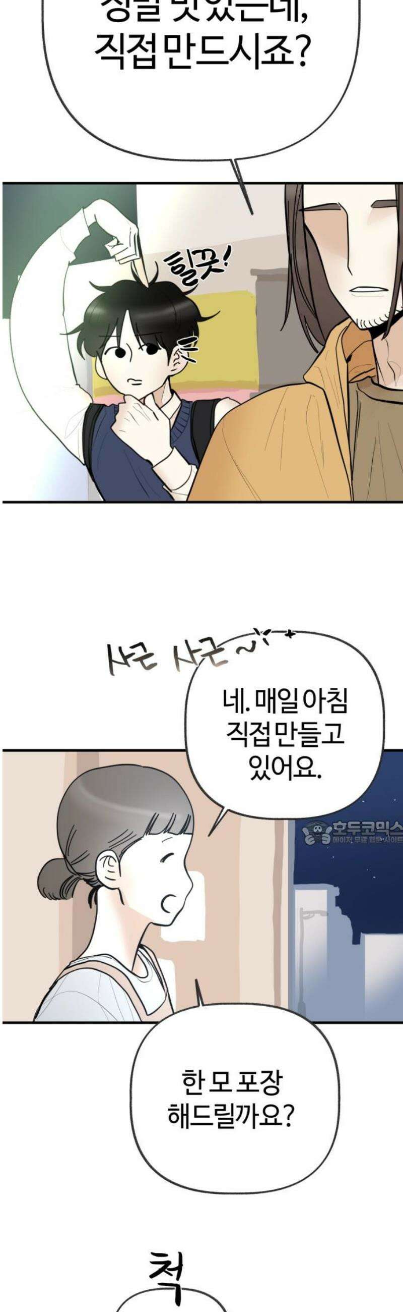 설탕에 곁들인 로맨스 17 김치찌개, ‘네가 좋아‘ 다음에는．． 30