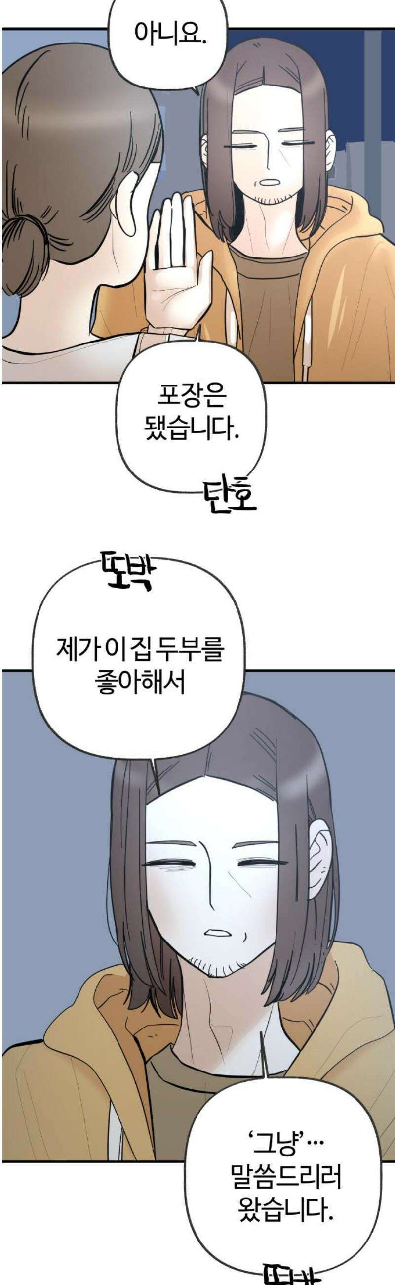 설탕에 곁들인 로맨스 17 김치찌개, ‘네가 좋아‘ 다음에는．． 31