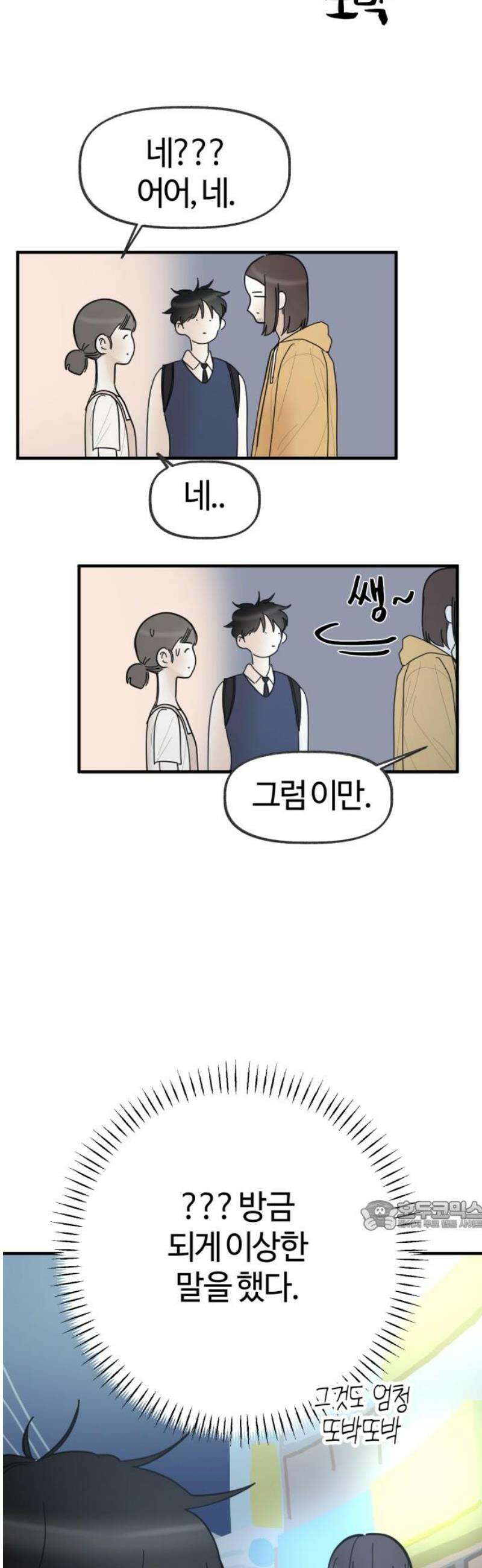 설탕에 곁들인 로맨스 17 김치찌개, ‘네가 좋아‘ 다음에는．． 32
