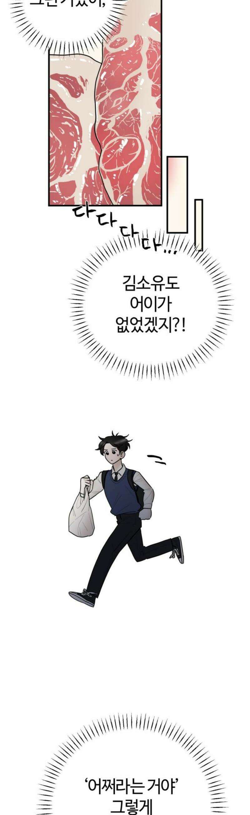 설탕에 곁들인 로맨스 17 김치찌개, ‘네가 좋아‘ 다음에는．． 35