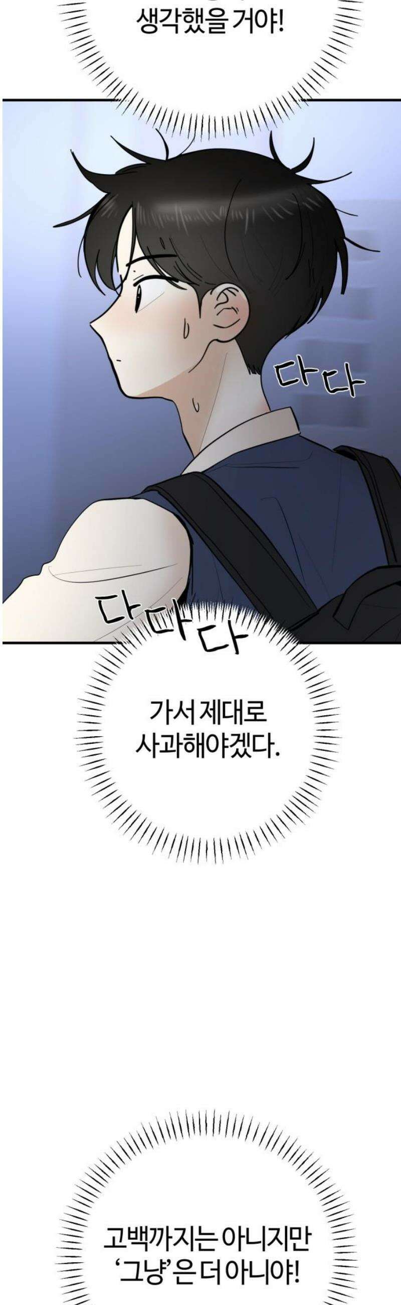 설탕에 곁들인 로맨스 17 김치찌개, ‘네가 좋아‘ 다음에는．． 36