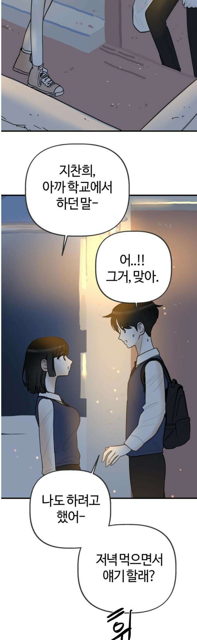 설탕에 곁들인 로맨스 17 김치찌개, ‘네가 좋아‘ 다음에는．． 38