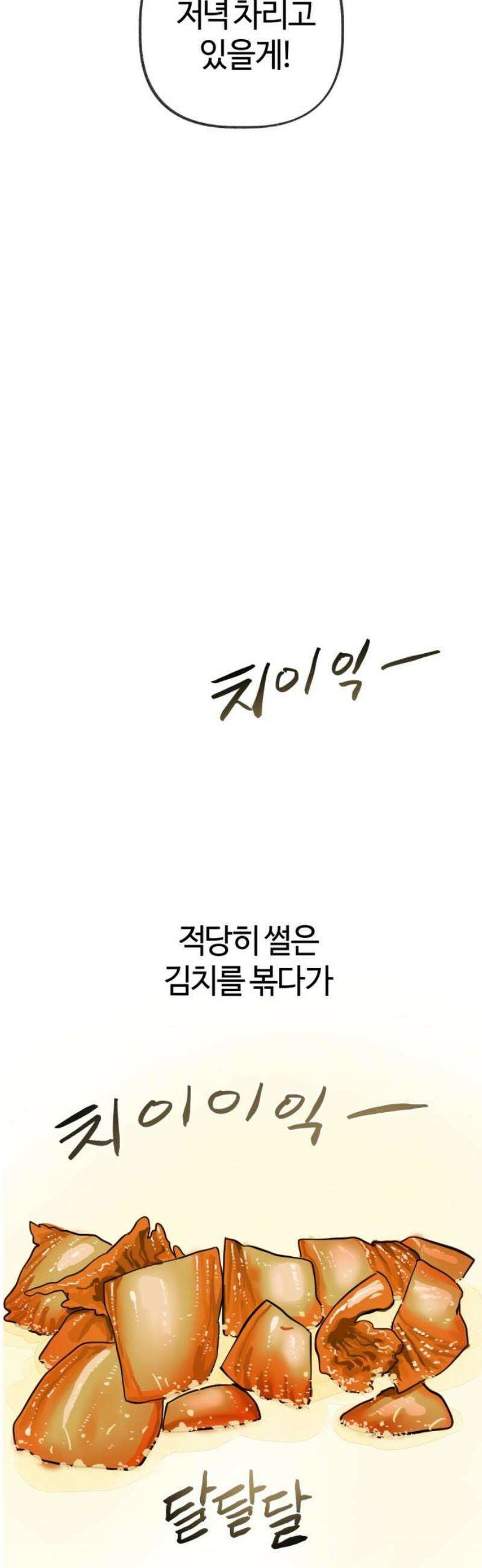 설탕에 곁들인 로맨스 17 김치찌개, ‘네가 좋아‘ 다음에는．． 40