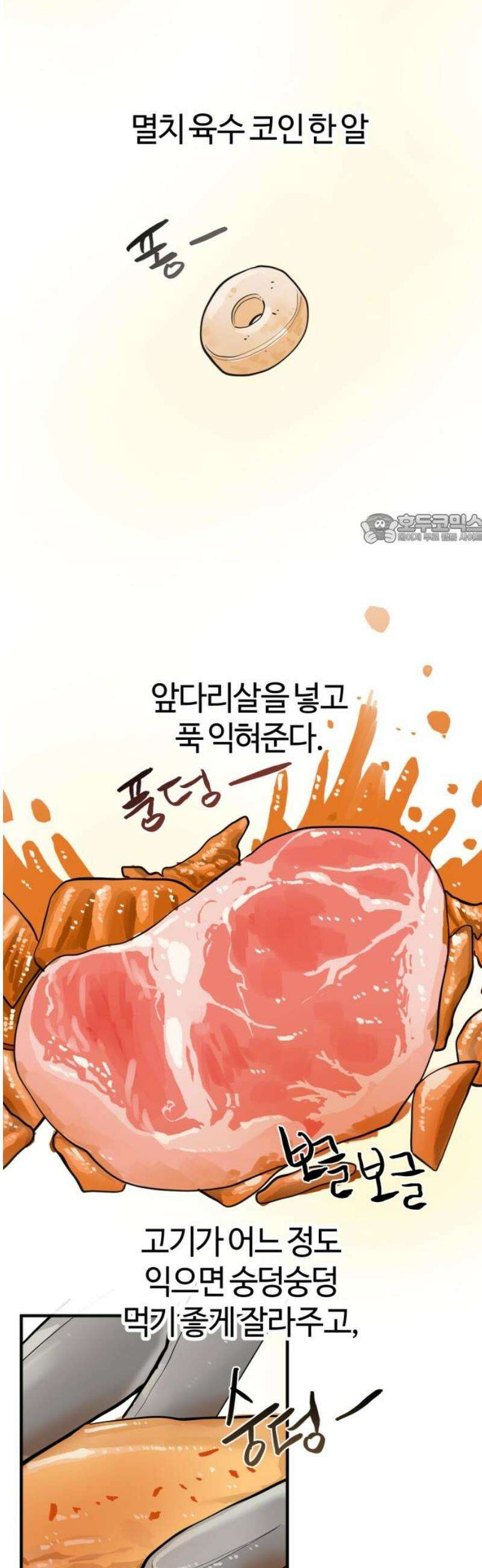 설탕에 곁들인 로맨스 17 김치찌개, ‘네가 좋아‘ 다음에는．． 41