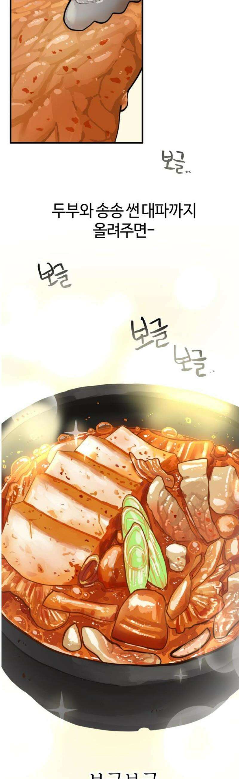 설탕에 곁들인 로맨스 17 김치찌개, ‘네가 좋아‘ 다음에는．． 42