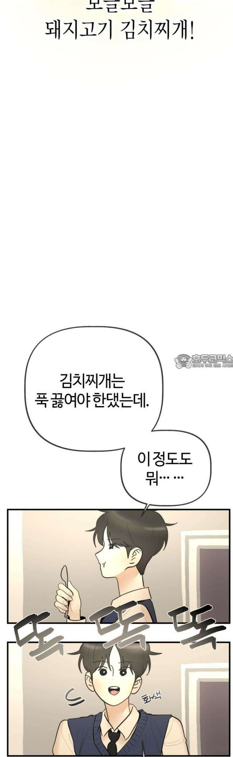설탕에 곁들인 로맨스 17 김치찌개, ‘네가 좋아‘ 다음에는．． 43