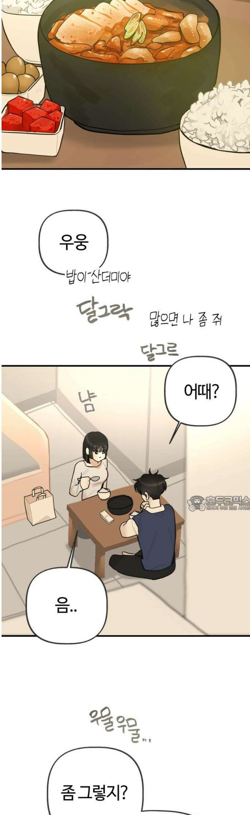 설탕에 곁들인 로맨스 17 김치찌개, ‘네가 좋아‘ 다음에는．． 45