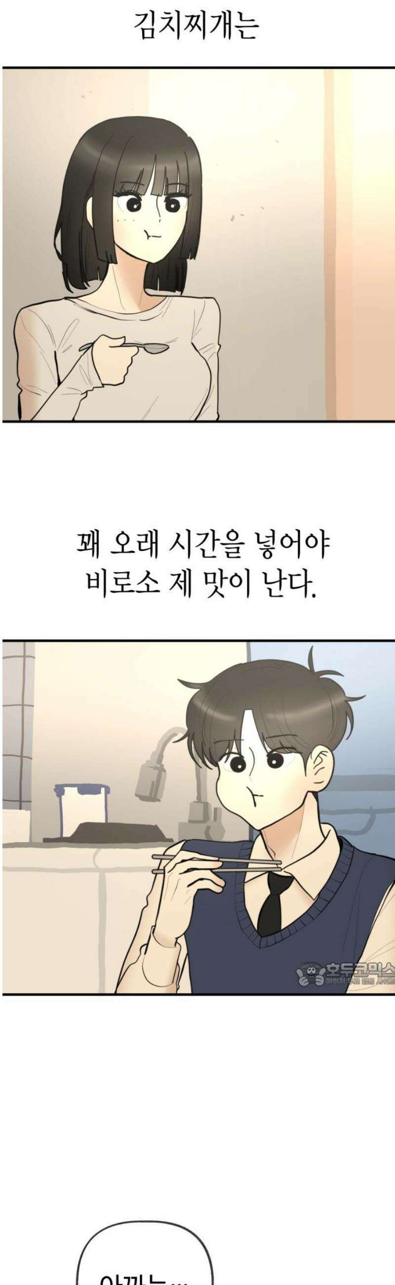 설탕에 곁들인 로맨스 17 김치찌개, ‘네가 좋아‘ 다음에는．． 47
