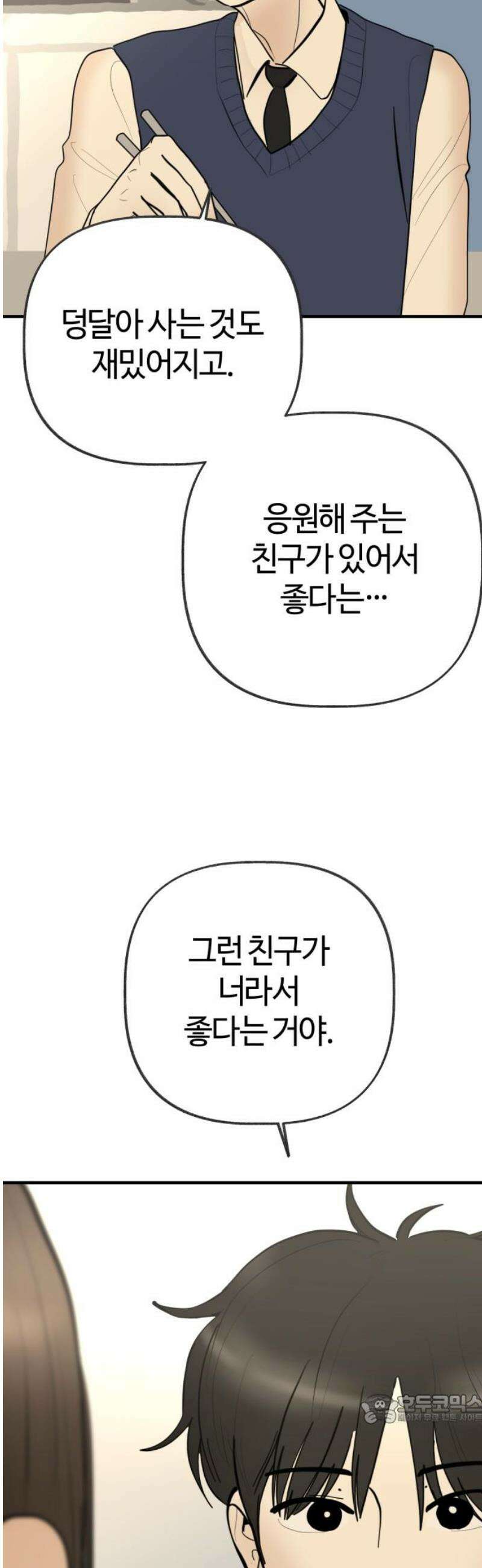 설탕에 곁들인 로맨스 17 김치찌개, ‘네가 좋아‘ 다음에는．． 49