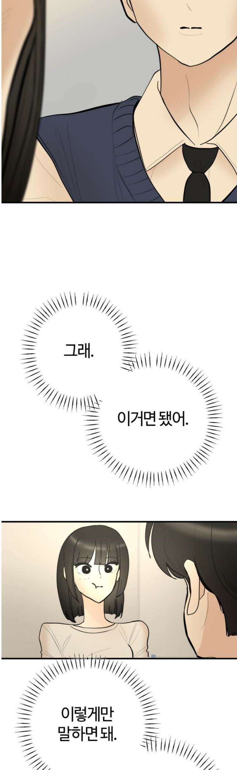 설탕에 곁들인 로맨스 17 김치찌개, ‘네가 좋아‘ 다음에는．． 50