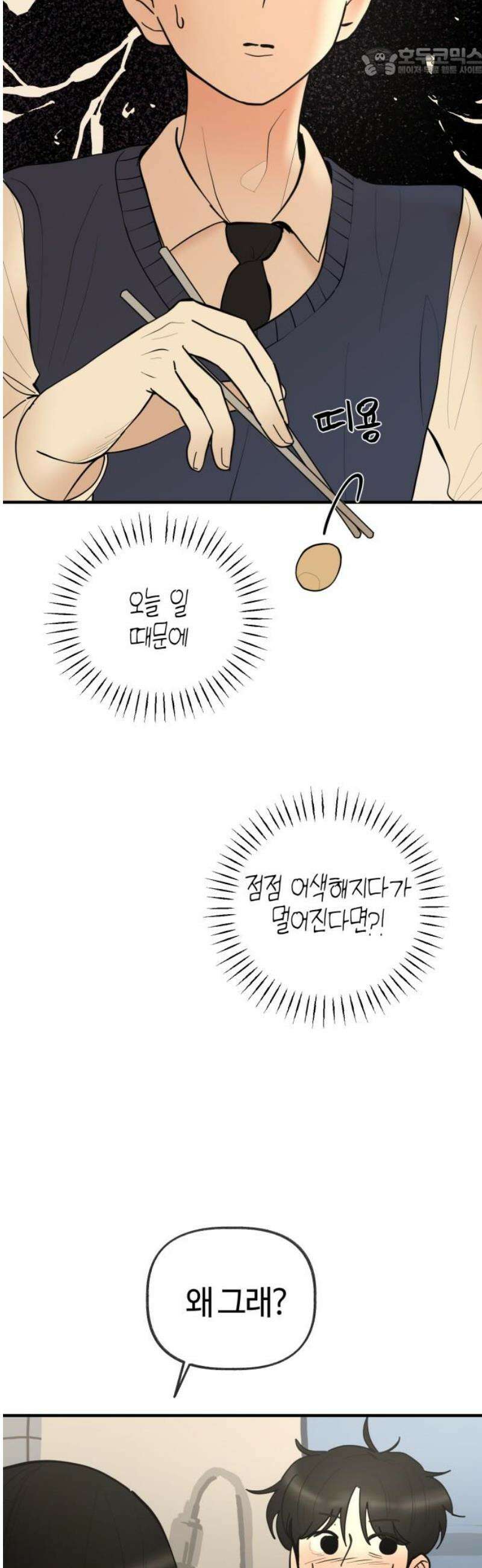 설탕에 곁들인 로맨스 17 김치찌개, ‘네가 좋아‘ 다음에는．． 52