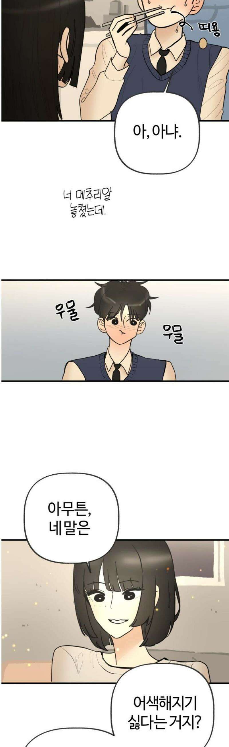 설탕에 곁들인 로맨스 17 김치찌개, ‘네가 좋아‘ 다음에는．． 53