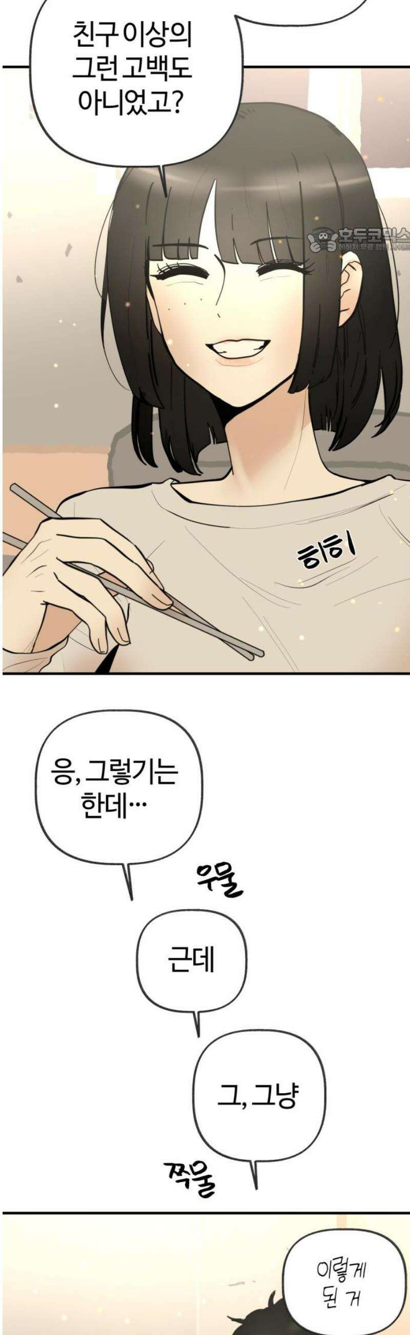 설탕에 곁들인 로맨스 17 김치찌개, ‘네가 좋아‘ 다음에는．． 54