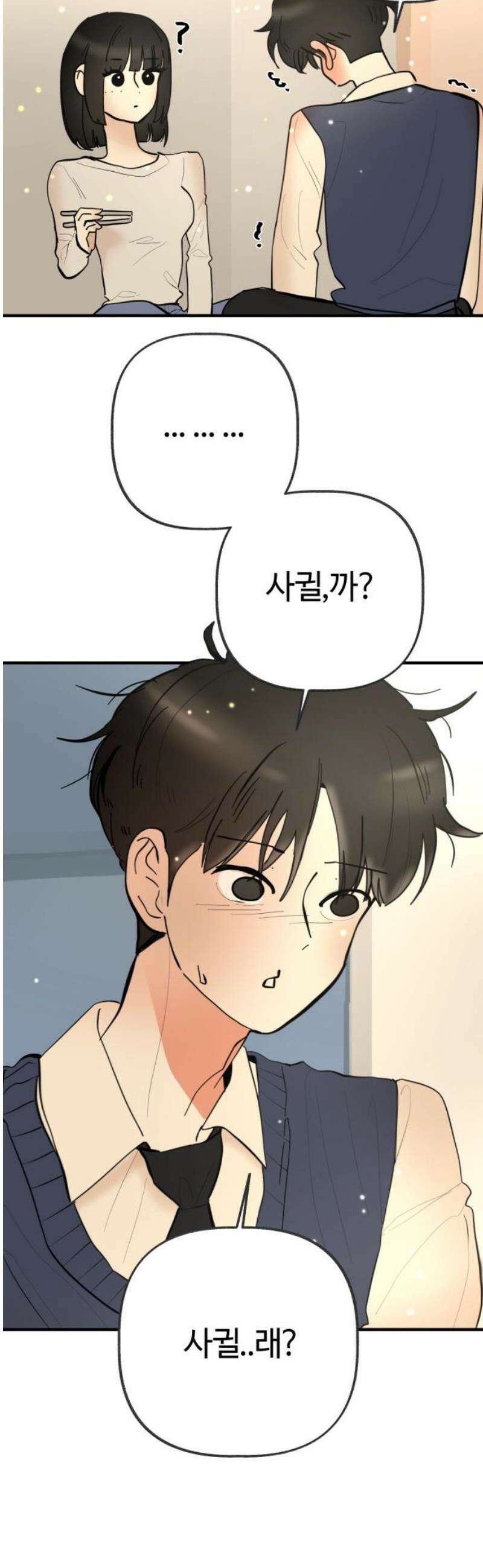 설탕에 곁들인 로맨스 17 김치찌개, ‘네가 좋아‘ 다음에는．． 55
