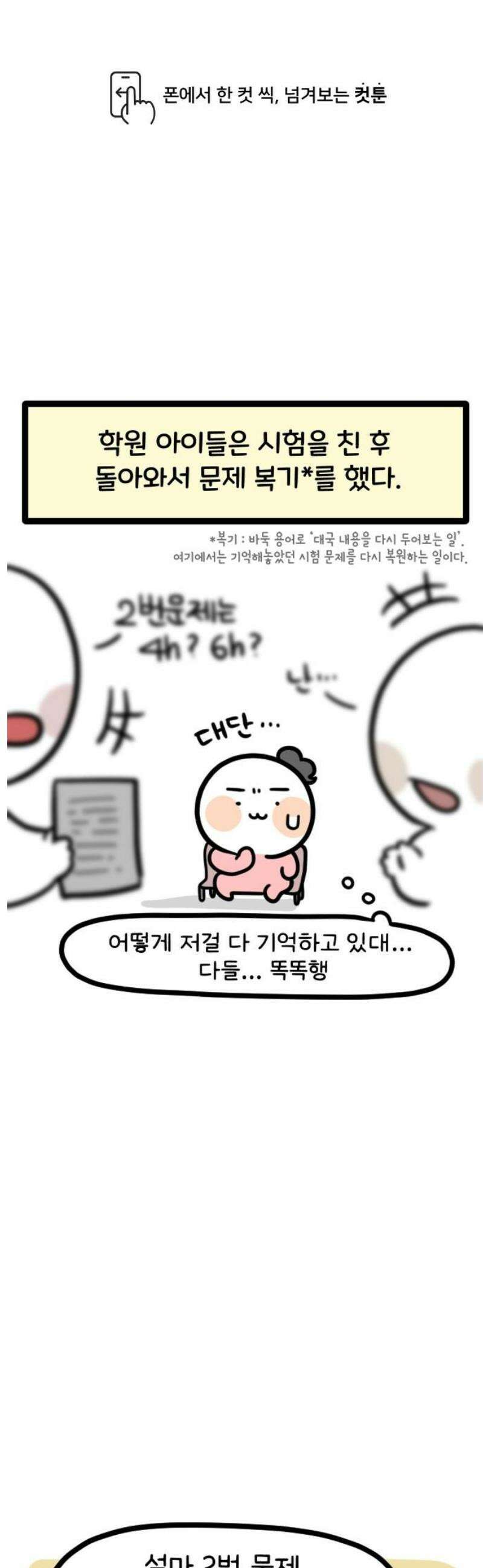 과학고 생존일지 10빵 하얀 백지 위에서 1