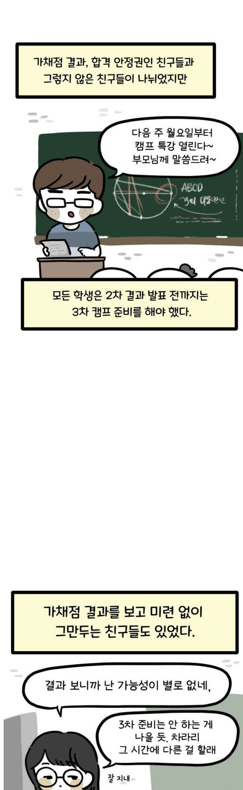과학고 생존일지 10빵 하얀 백지 위에서 5