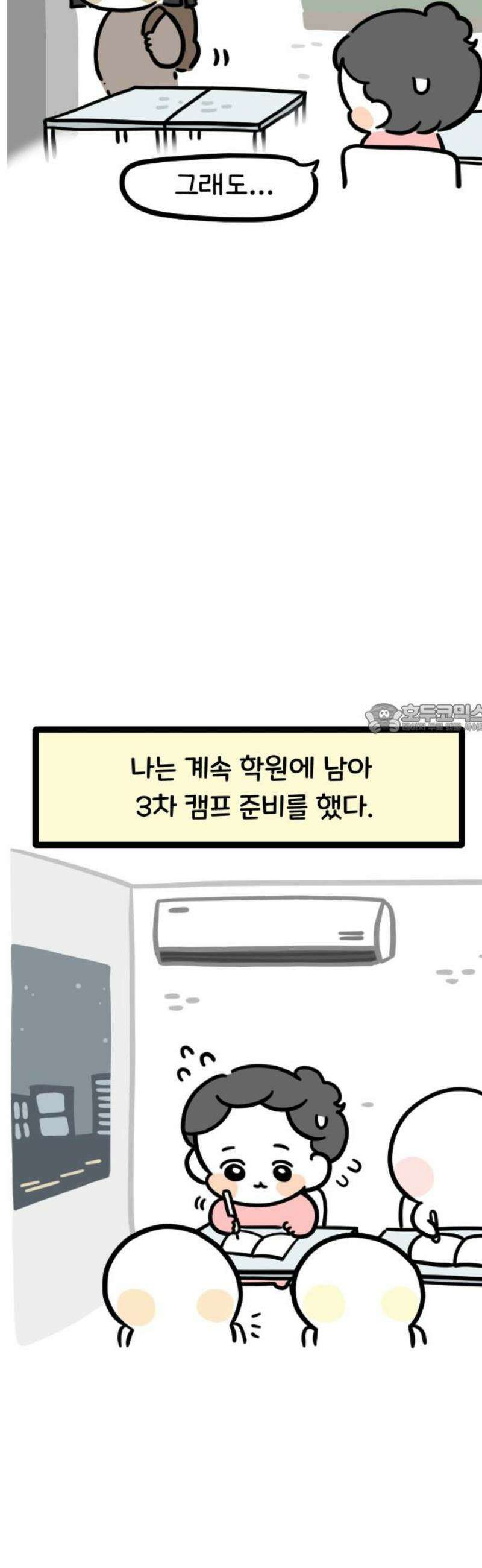 과학고 생존일지 10빵 하얀 백지 위에서 6