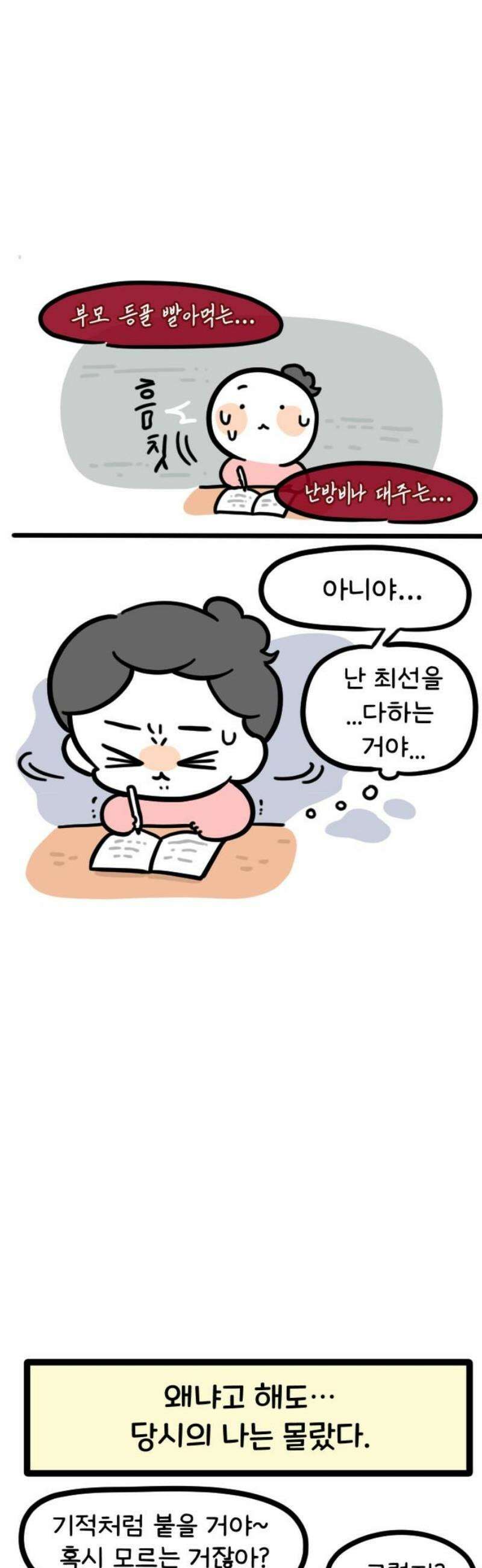 과학고 생존일지 10빵 하얀 백지 위에서 7