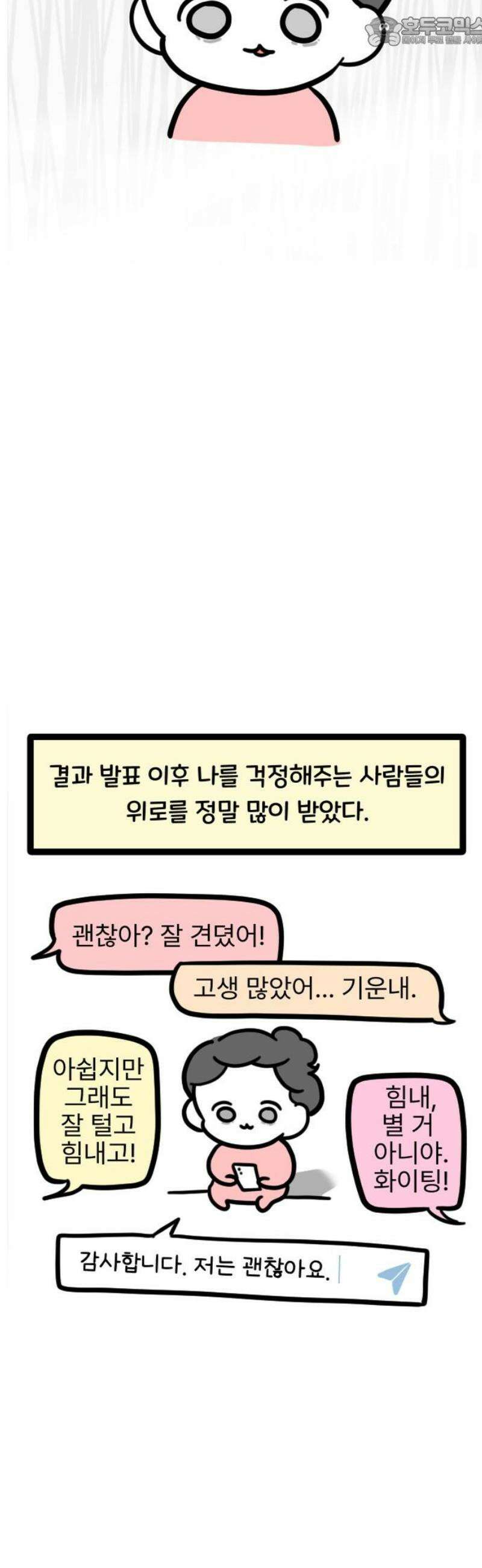 과학고 생존일지 10빵 하얀 백지 위에서 15