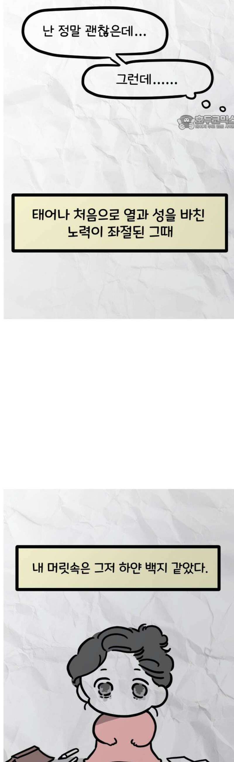과학고 생존일지 10빵 하얀 백지 위에서 17