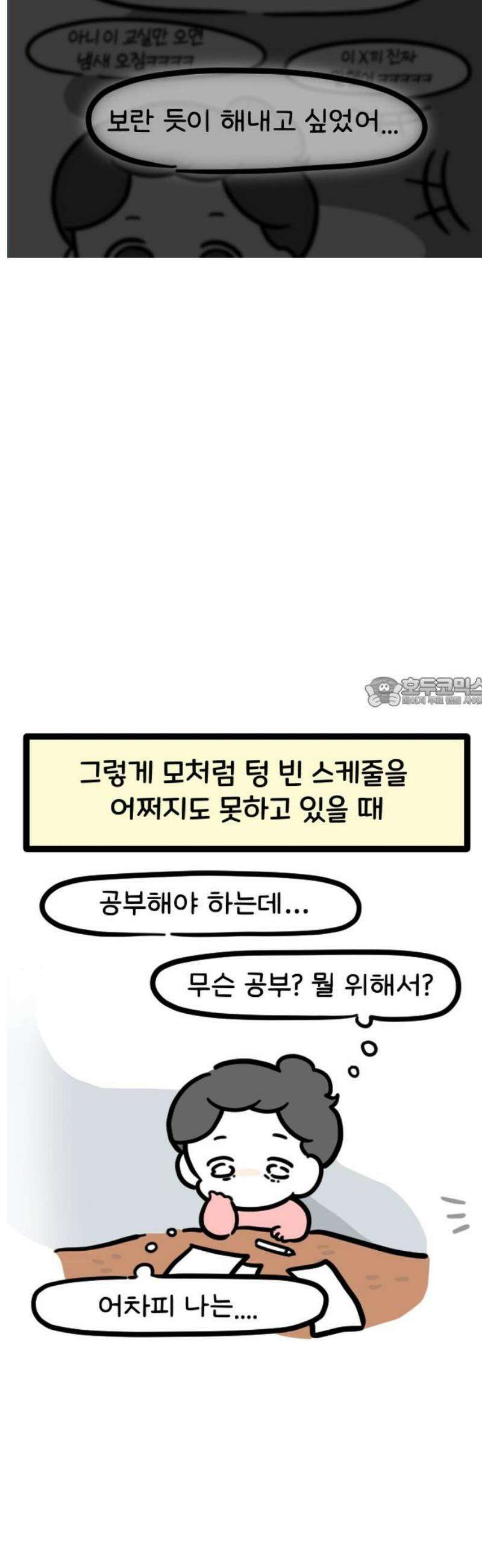 과학고 생존일지 10빵 하얀 백지 위에서 21