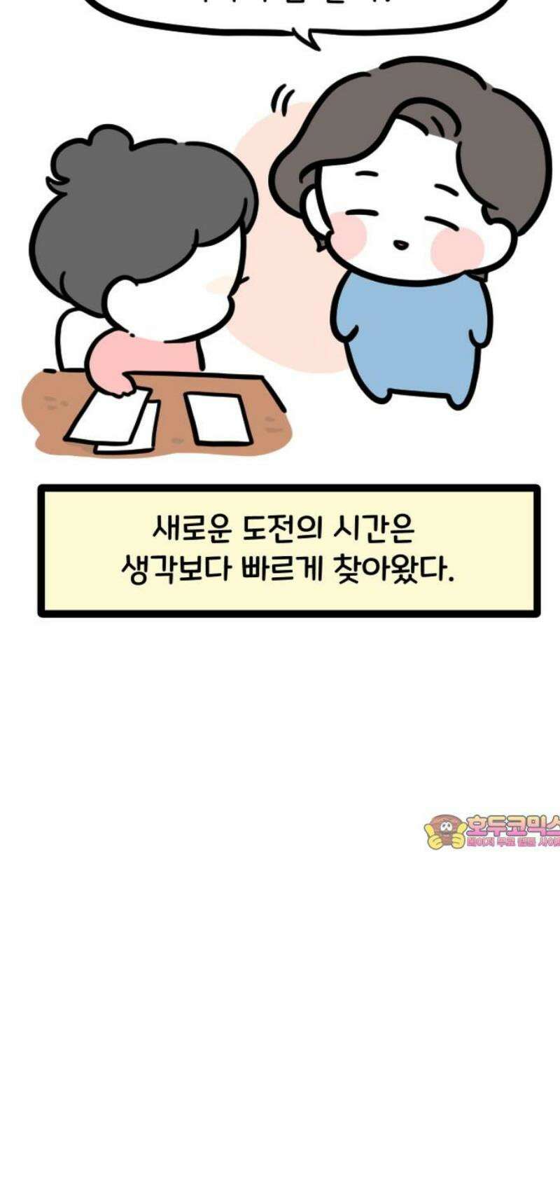 과학고 생존일지 10빵 하얀 백지 위에서 23