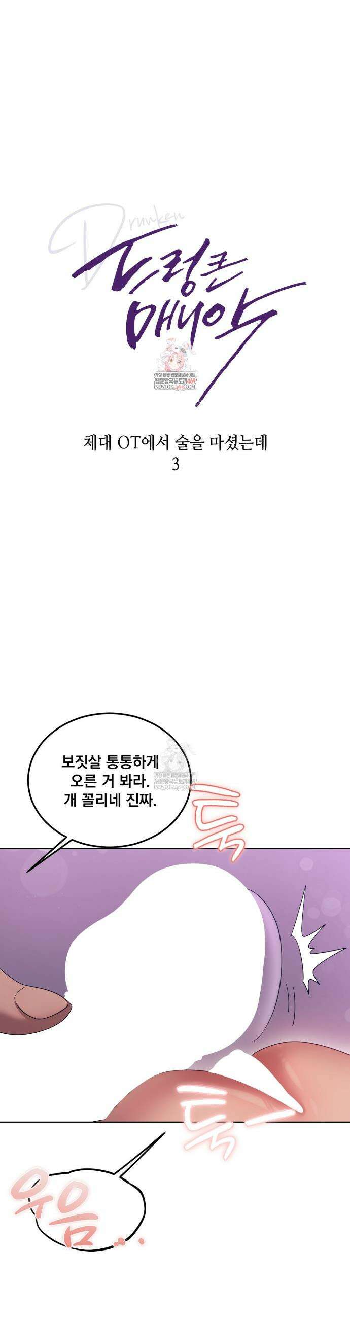 드렁큰 매니악 19화 1