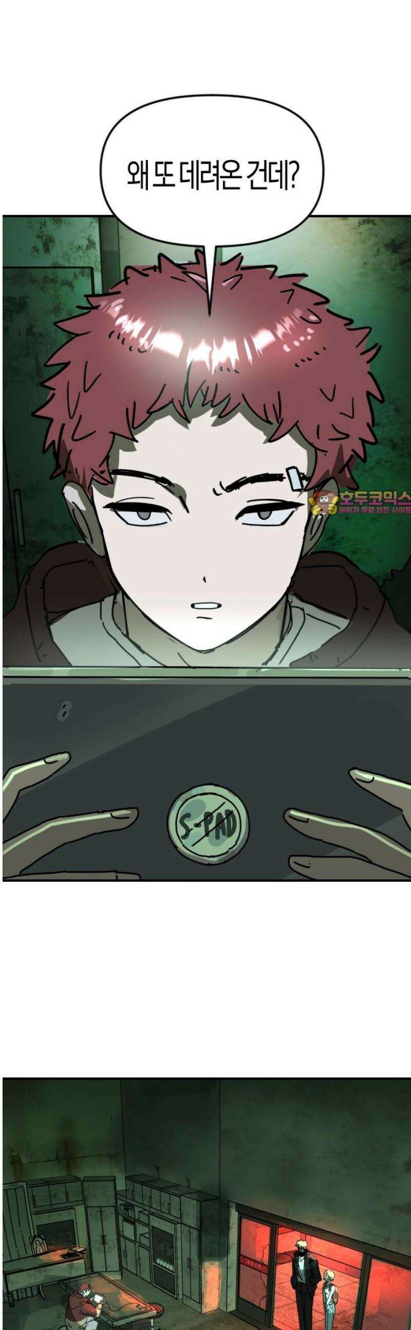 모두가 날 싫어한다 5화 1