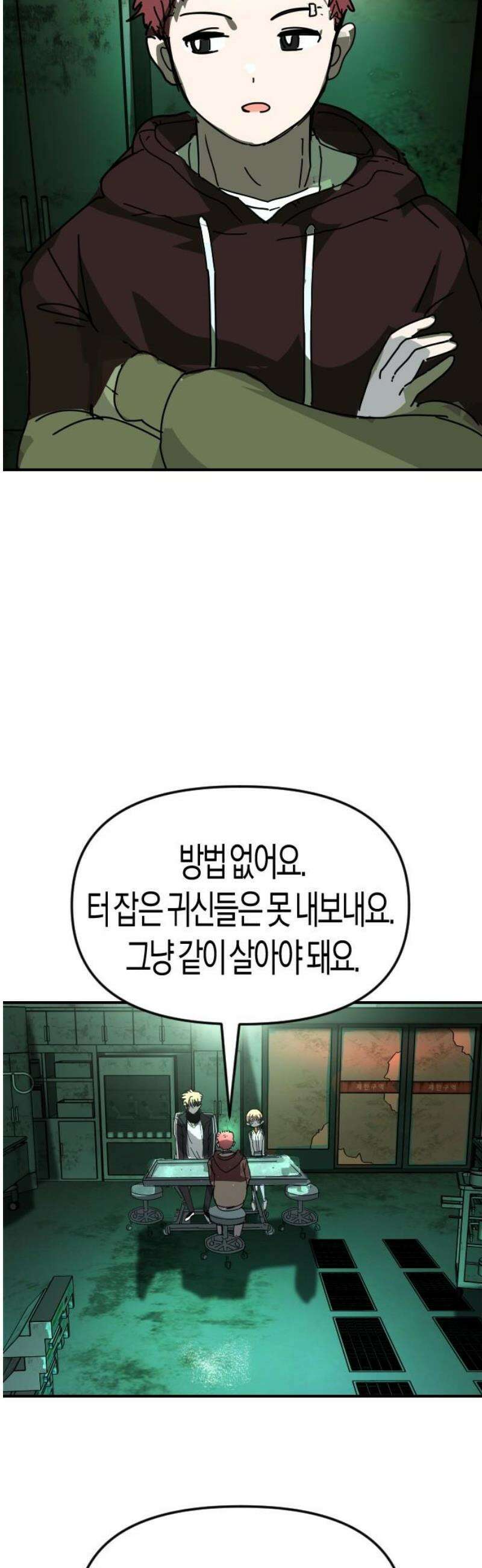 모두가 날 싫어한다 5화 5