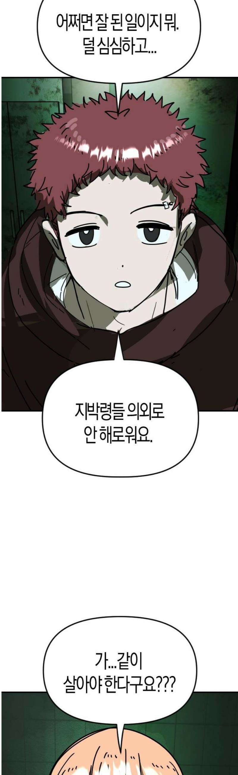 모두가 날 싫어한다 5화 6