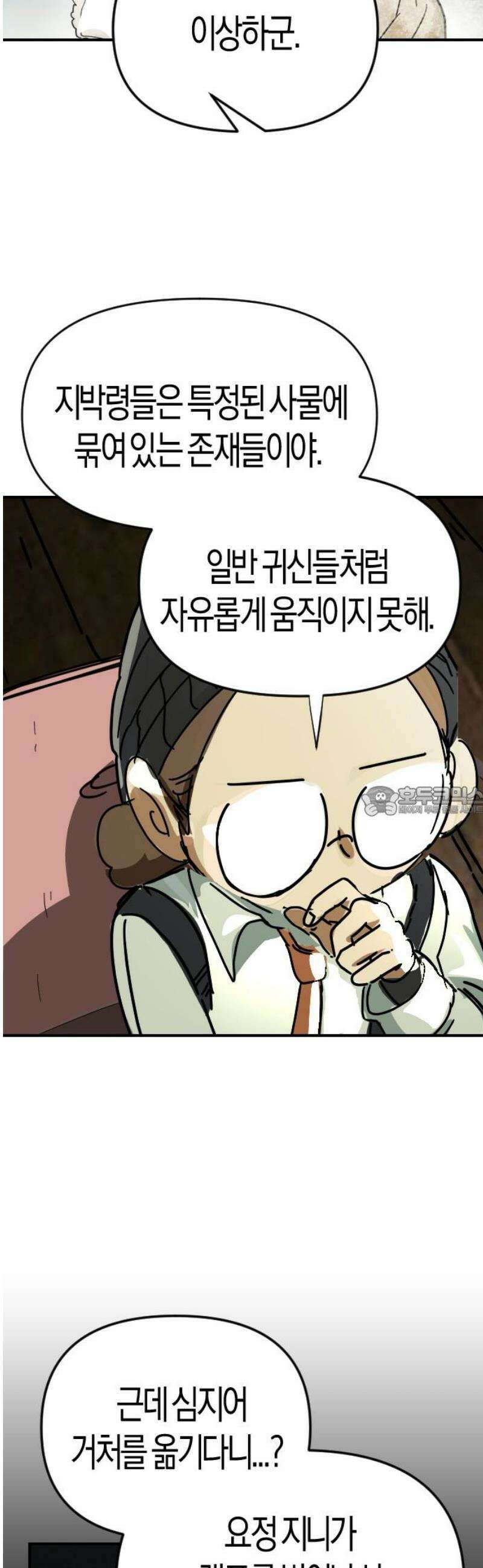 모두가 날 싫어한다 5화 13