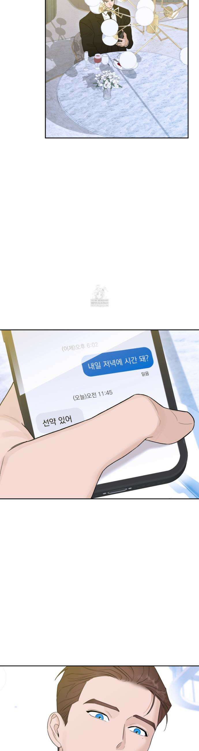 불쾌의 미학 51화 3