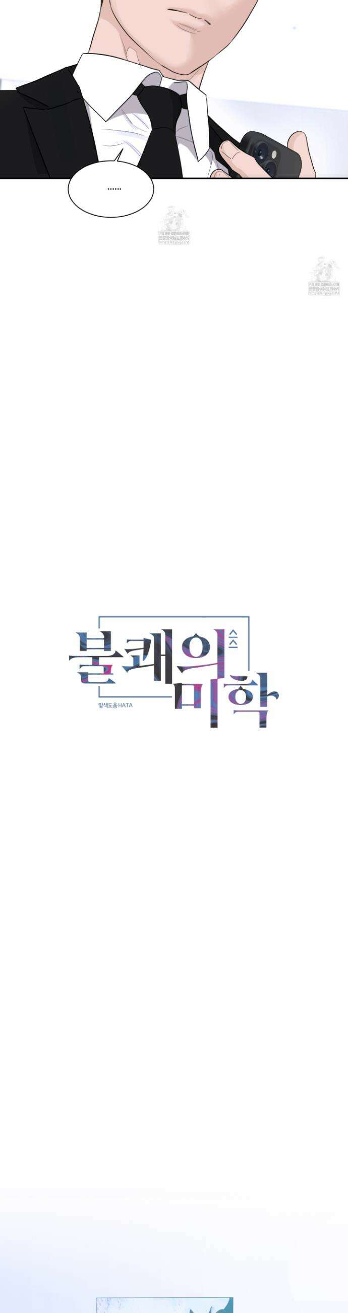 불쾌의 미학 51화 4