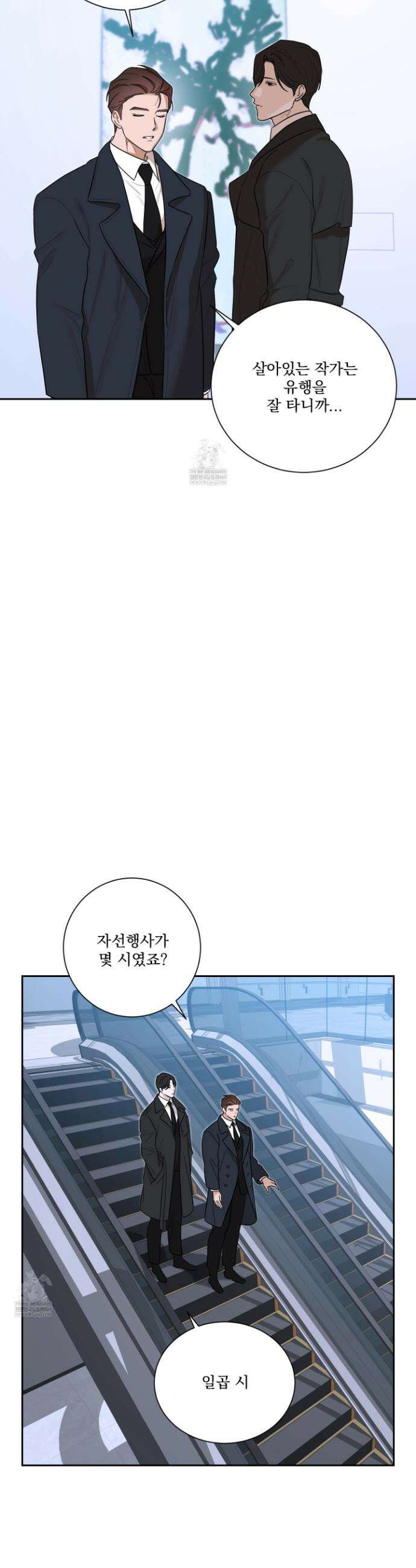 불쾌의 미학 51화 6