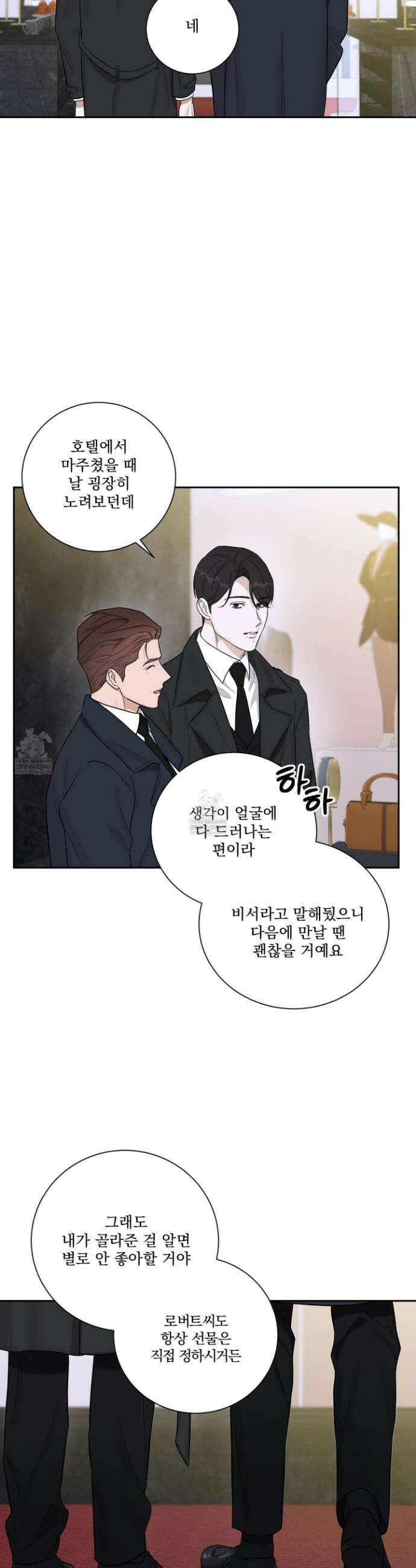 불쾌의 미학 51화 9