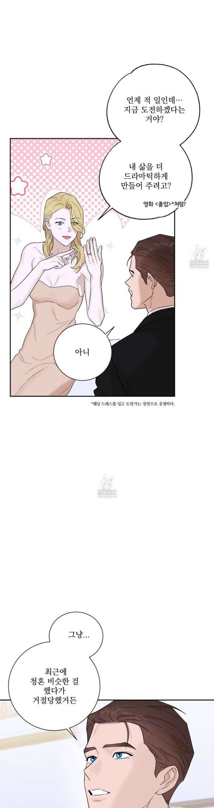 불쾌의 미학 51화 15
