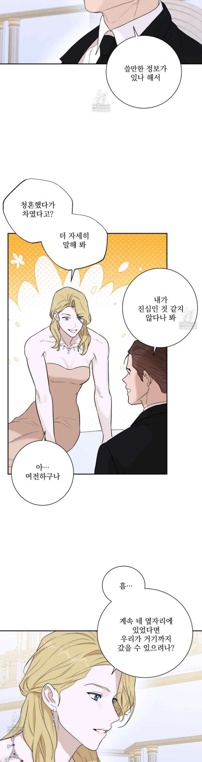 불쾌의 미학 51화 16