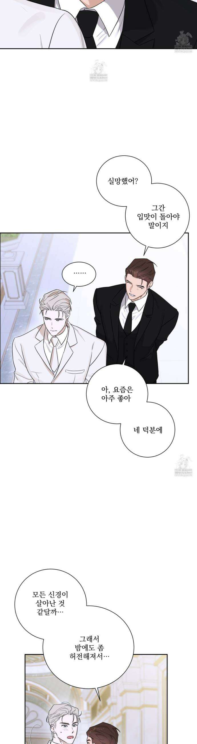 불쾌의 미학 51화 28