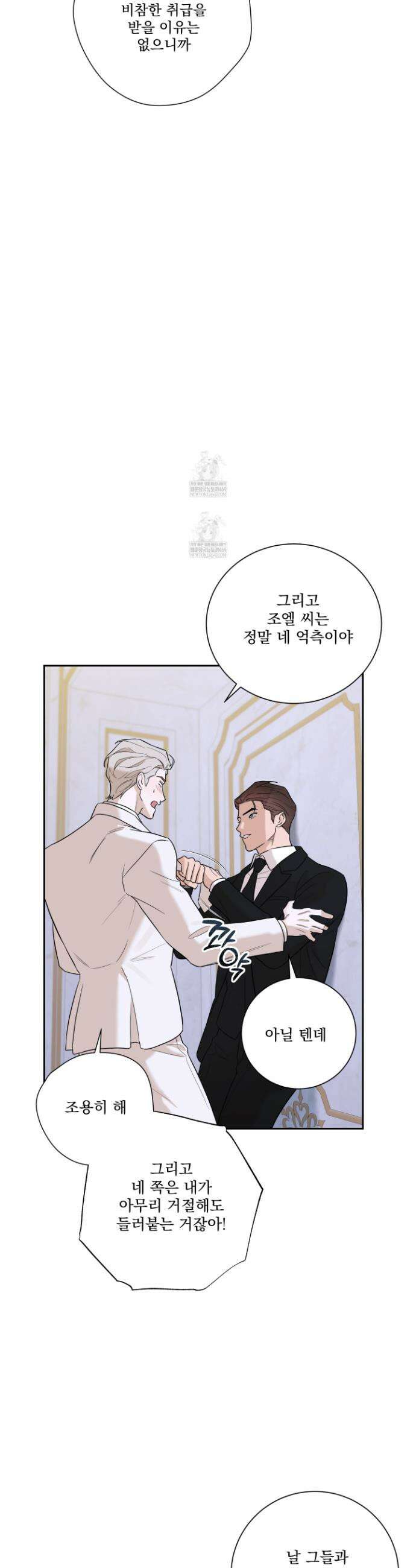 불쾌의 미학 51화 32