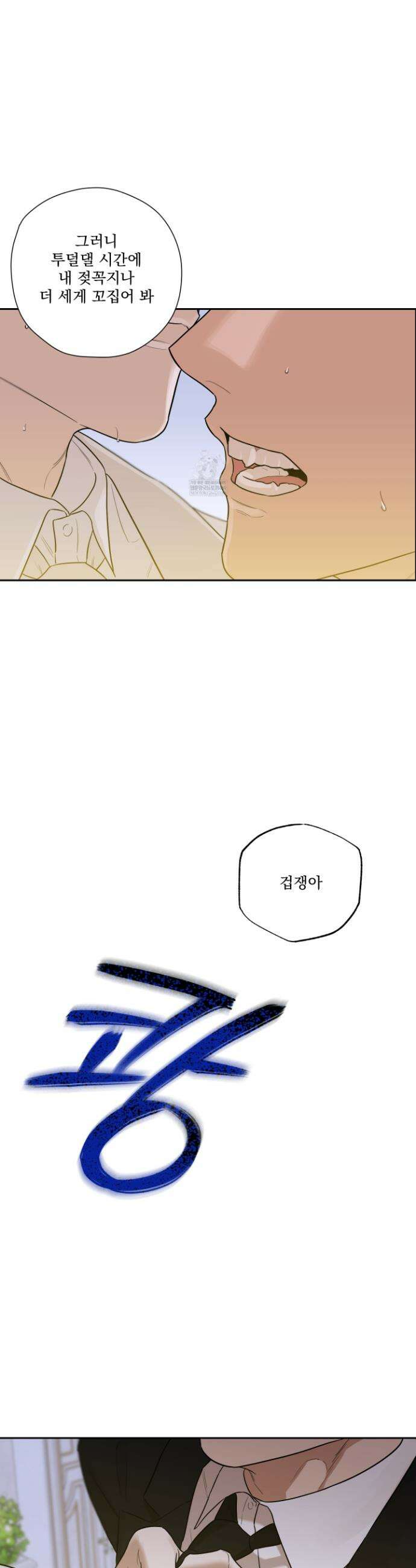 불쾌의 미학 51화 36