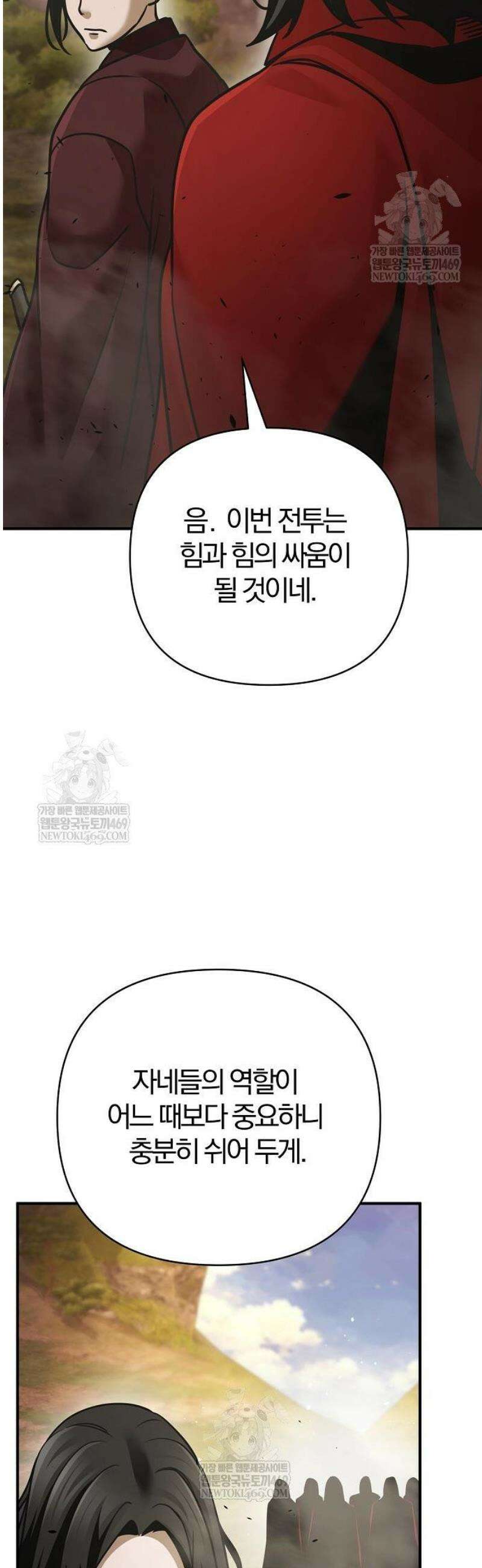 수상한 소공자는 천하십대고수 117화 16
