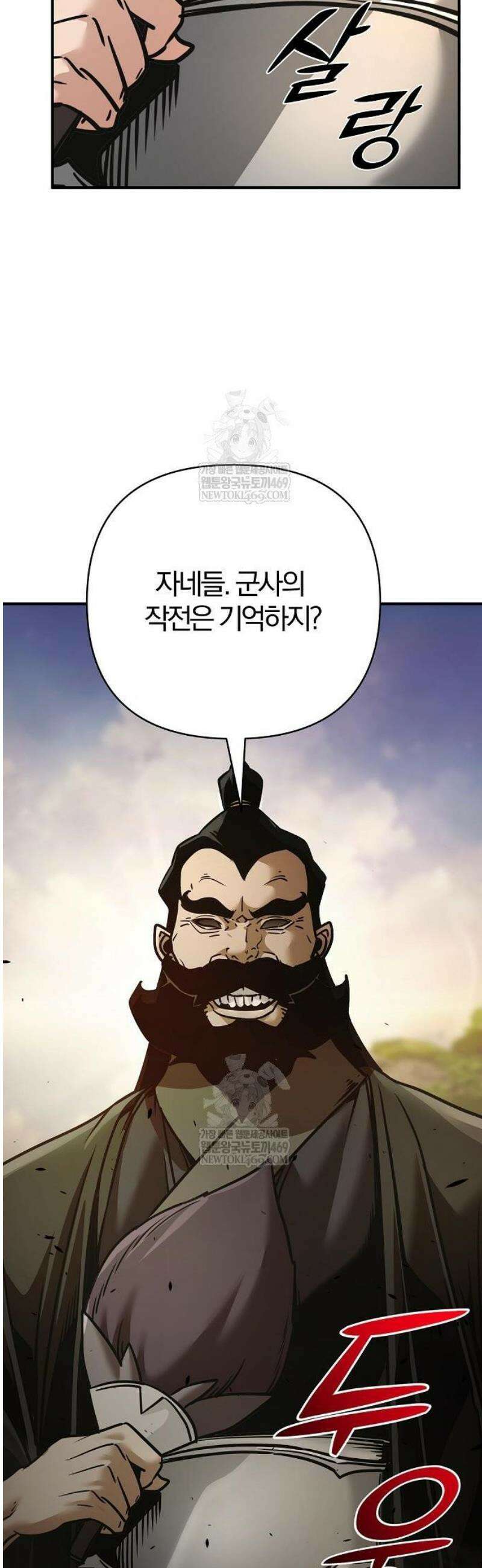 수상한 소공자는 천하십대고수 117화 19
